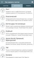 Энциклопедия галстуков скриншот 3