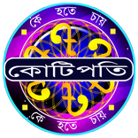 KBC BANGLA GK QUIZ - Current Affairs And BCS MCQ