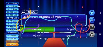 KBC QUIZ TELUGU - Koteeswarudu screenshot 1