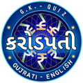Gujarati KBC Quiz 2024