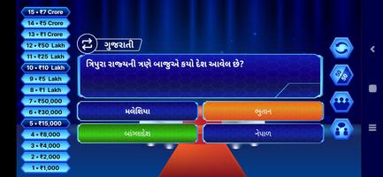 Gujarati KBC Quiz 2022 스크린샷 1