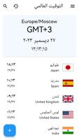 التوقيت العالمي الملصق