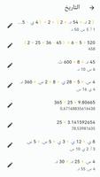 حاسبة الوقت تصوير الشاشة 2