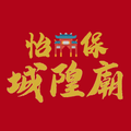 怡保城隍廟 Ipoh Seng Wong Temple