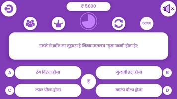 GK Quiz KBC 2019 Quiz in Hindi Affiche
