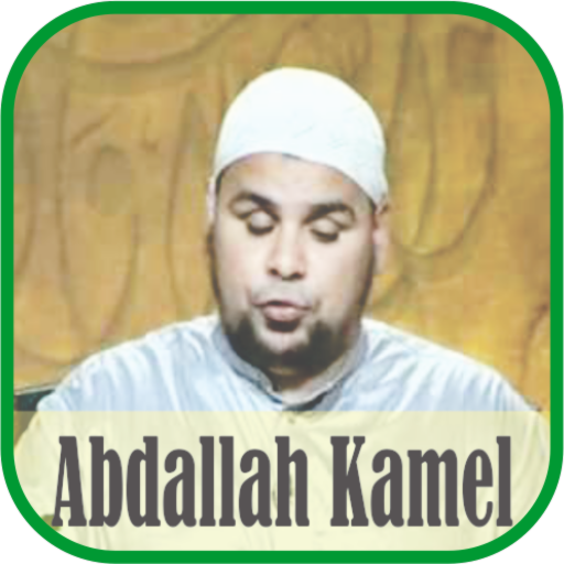 Ruqyah Mp3 : Abdallah Kamel