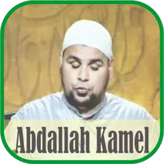 Ruqyah Mp3 : Abdallah Kamel APK download