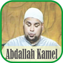 Ruqyah Mp3 : Abdallah Kamel APK