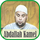 ikon Ruqyah Mp3 : Abdallah Kamel