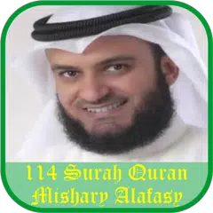 Sheikh Mishary 114 Surah Quran アプリダウンロード