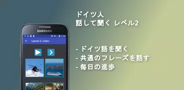 ドイツ語 リスニング