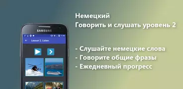 Немецкий язык произношение