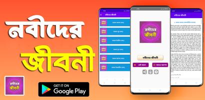 সকল নবীদের সম্পূর্ণ জীবনী الملصق