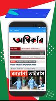 Odhikar24 Screenshot 1