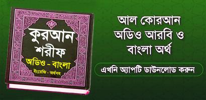 Poster আল-কুরআন ~উচ্চারন বাংলা অর্থসহ