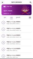 আল-কুরআন ~উচ্চারন বাংলা অর্থসহ اسکرین شاٹ 2