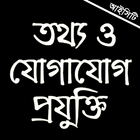 ICT Book أيقونة