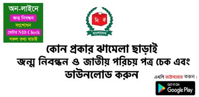 জন্ম নিবন্ধন অনলাইনে যাচাই Affiche