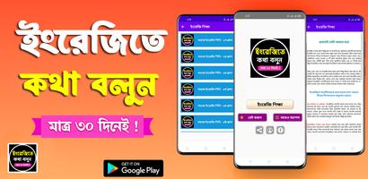 ৩০ দিনে ইংরেজিতে কথা বলুন الملصق