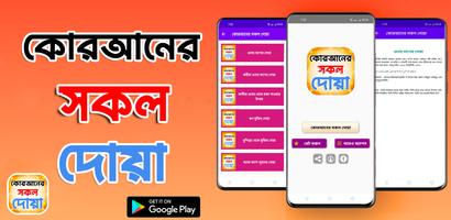 কোরআনের সকল প্রকার দোয়া โปสเตอร์