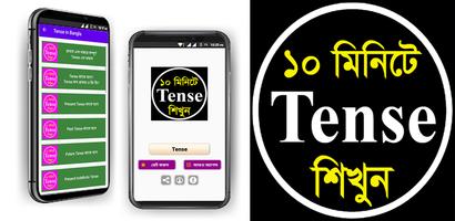 Tense (টেনস) শিখুন সহজ বাংলায় الملصق