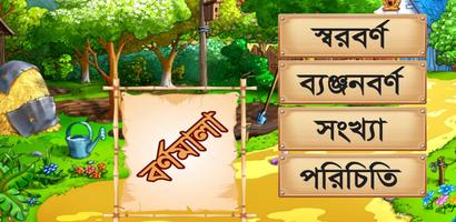 বাংলা বর্ণমালা poster