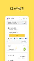KB스타뱅킹 الملصق