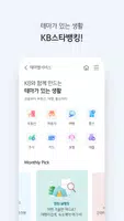KB스타뱅킹 ảnh chụp màn hình 7
