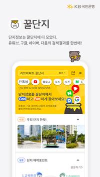 리브부동산 截图 4