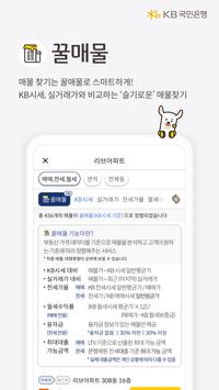 리브부동산 截图 5