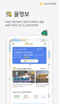 리브부동산 截图 6