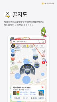 리브부동산 截图 11