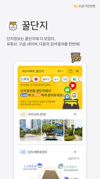 리브부동산 截图 12