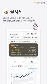 리브부동산 截图 18
