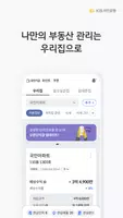 KB부동산 screenshot 1