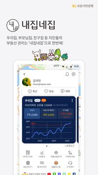 리브부동산 截图 23