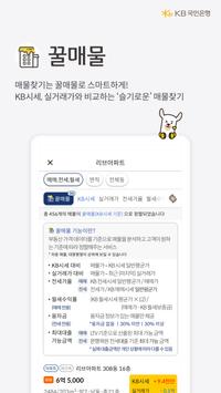 리브부동산 截图 21