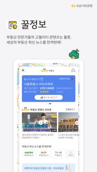 리브부동산 截图 22