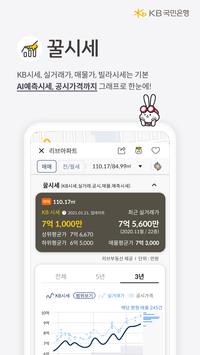 리브부동산 截图 2