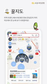 리브부동산 截图 3
