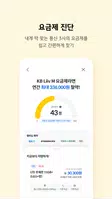 KB리브모바일 ảnh chụp màn hình 2