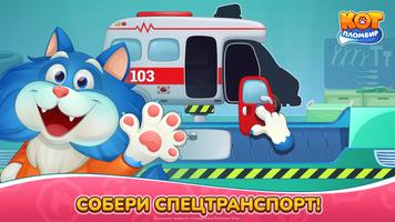 Кот Пломбир: Спецтранспорт ảnh chụp màn hình 2