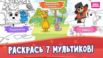 Союзмультфильм: Раскраска скриншот 1