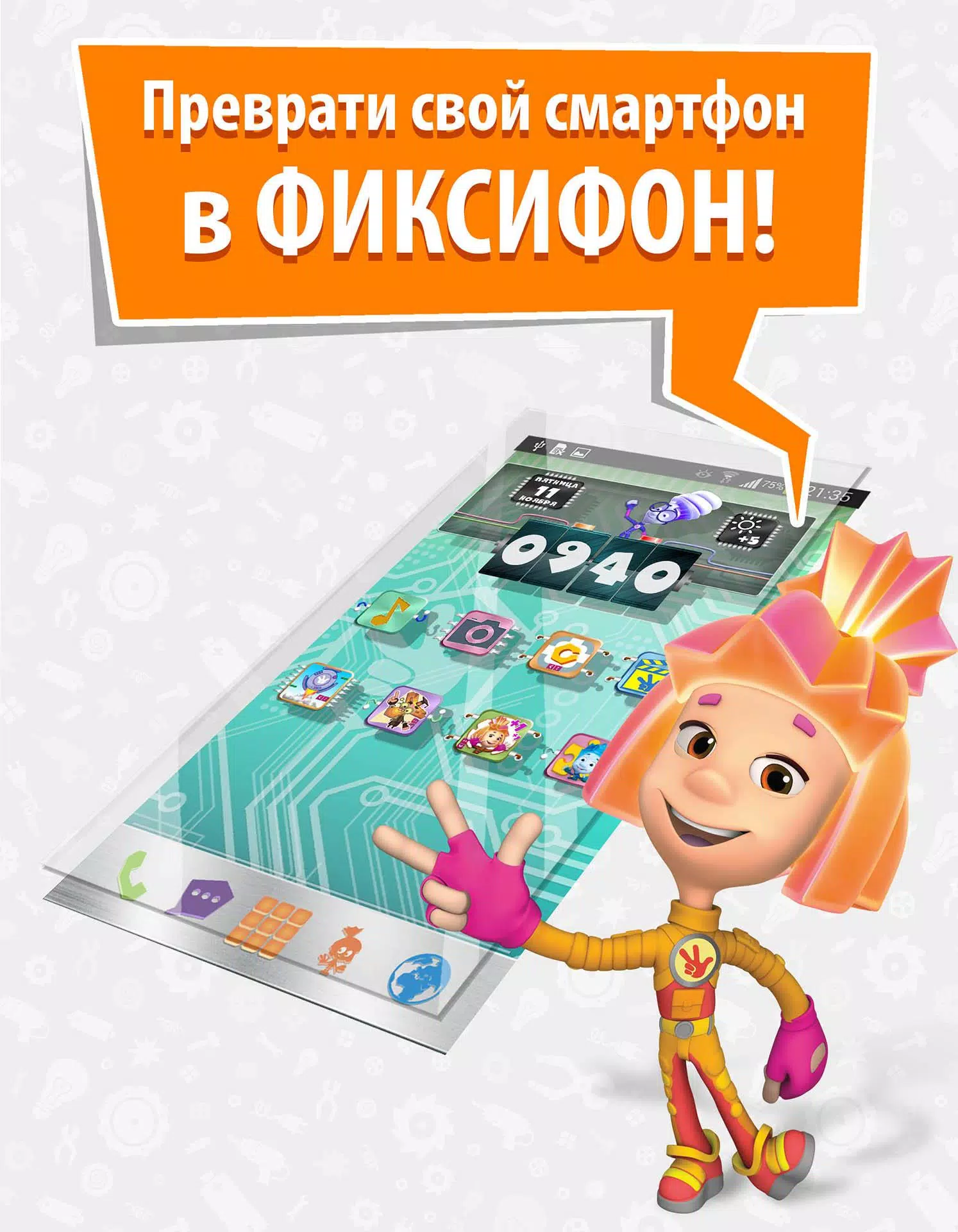 Скачать Фиксифон APK Для Android