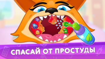 Кот Пломбир: Про больницу ảnh chụp màn hình 1