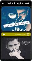 رجل في زمن قل به الرجال скриншот 3
