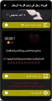 رجل في زمن قل به الرجال скриншот 2