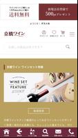 ワイン通販/スパークリングワイン/激安ワインなら京橋ワイン Ekran Görüntüsü 1