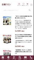 ワイン通販/スパークリングワイン/激安ワインなら京橋ワイン Ekran Görüntüsü 2