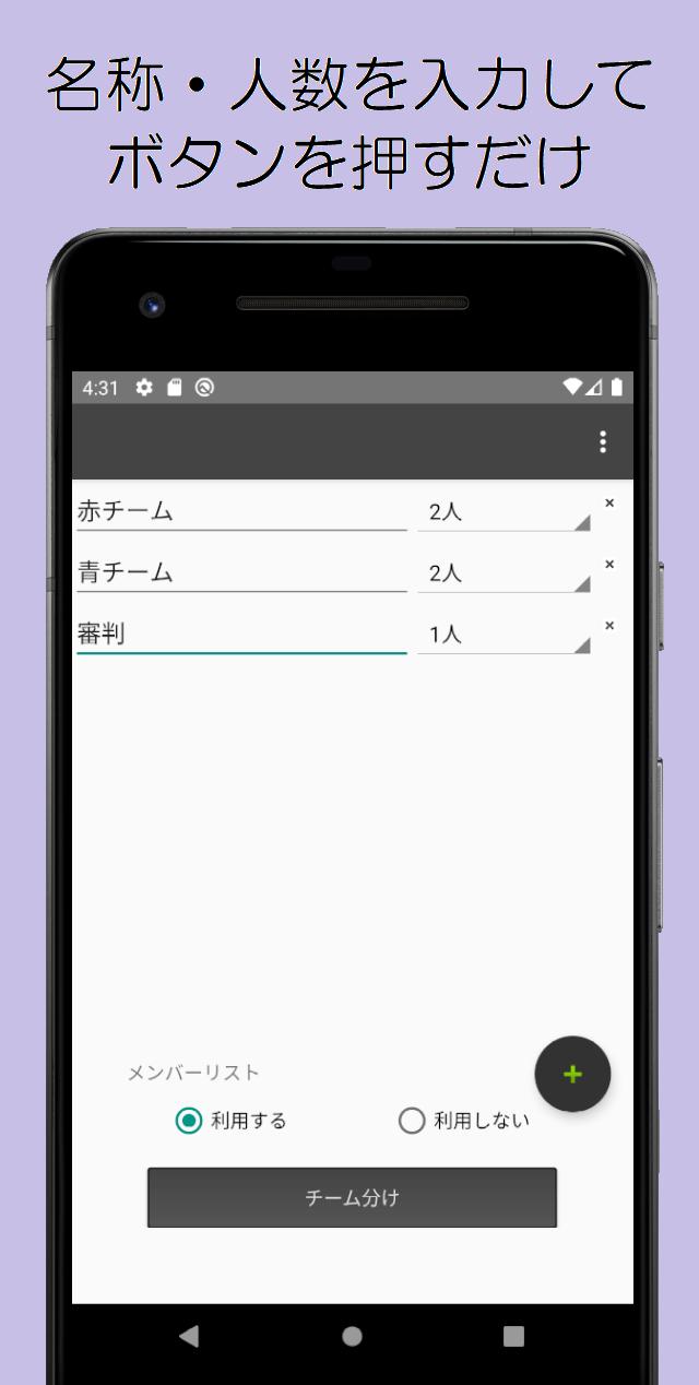 Android 用の かんたんチーム分け Apk をダウンロード